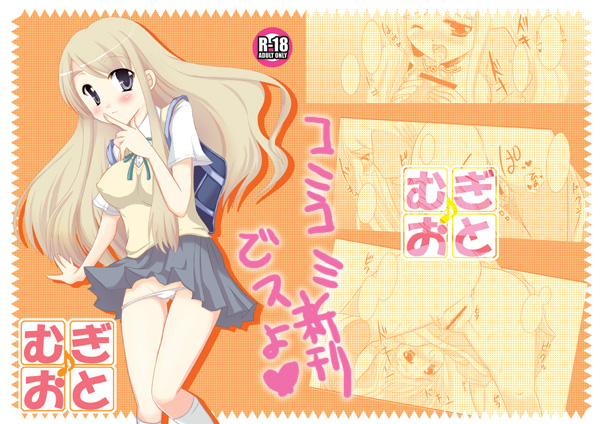 コミコミ新刊むぎちゃん本表紙