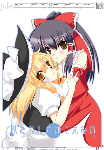 紅楼夢新刊霊夢と魔理沙百合エロ