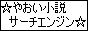 �₨�������T�[�`�G���W��