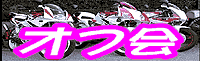 �ߋ��̊J�Õ��i�⍐�m