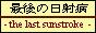 Ō̓˕a