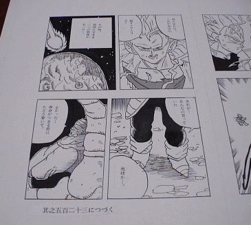 おまだ日記～その後のドラゴンボール製作記